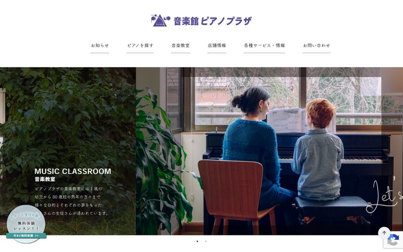 音楽館ピアノプラザのサイトトップ画面